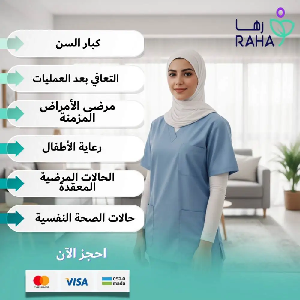 الحالات التي تستفيد من الخدمات المنزلية